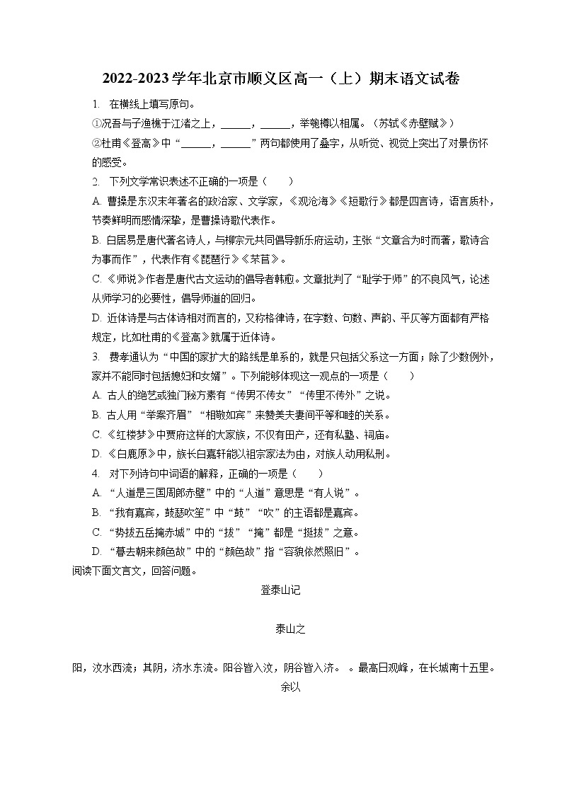 2022-2023学年北京市顺义区高一（上）期末语文试卷（含答案解析）01