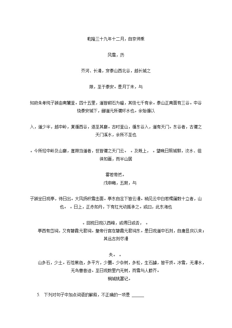 2022-2023学年北京市顺义区高一（上）期末语文试卷（含答案解析）02