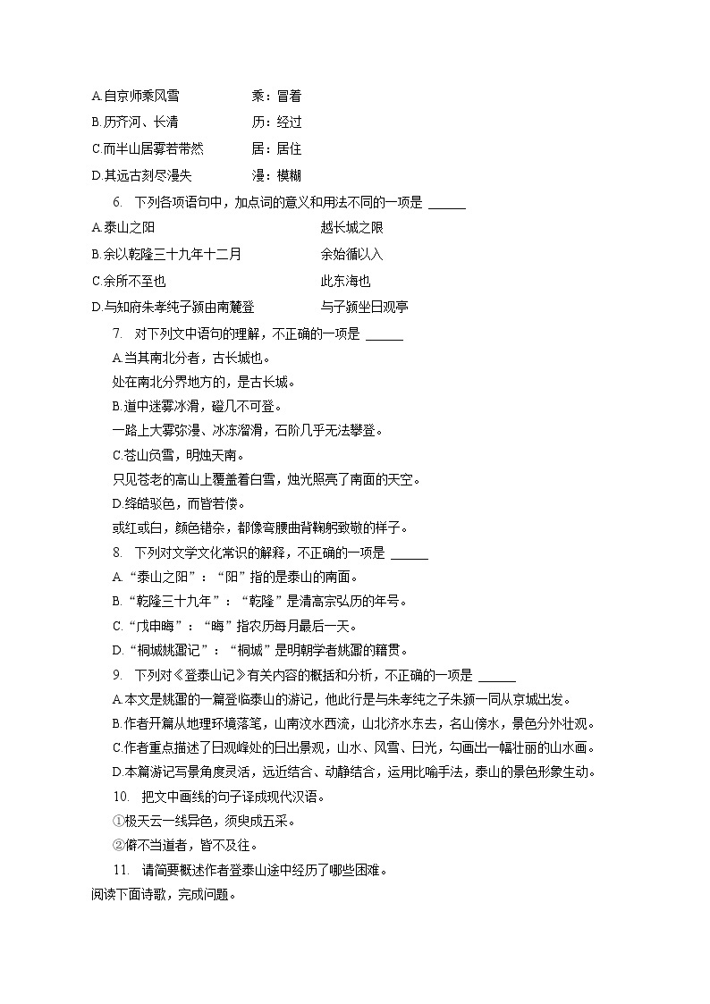 2022-2023学年北京市顺义区高一（上）期末语文试卷（含答案解析）03