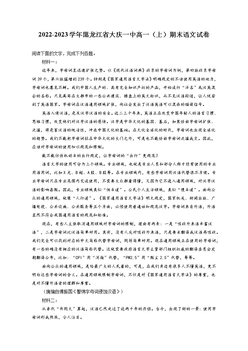 2022-2023学年黑龙江省大庆一中高一（上）期末语文试卷（含答案解析）01