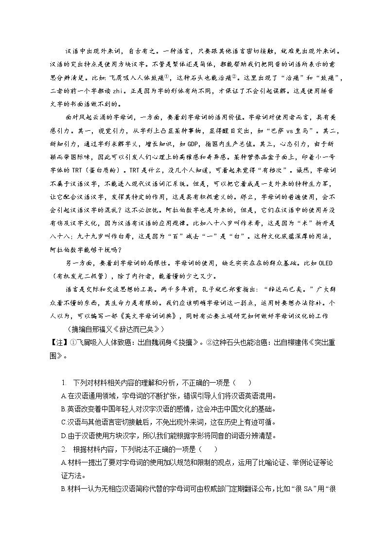 2022-2023学年黑龙江省大庆一中高一（上）期末语文试卷（含答案解析）02