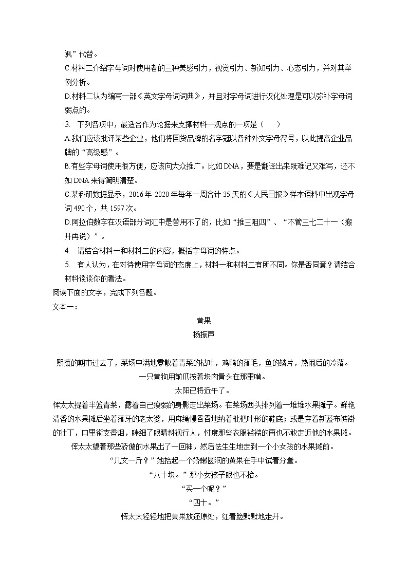 2022-2023学年黑龙江省大庆一中高一（上）期末语文试卷（含答案解析）03