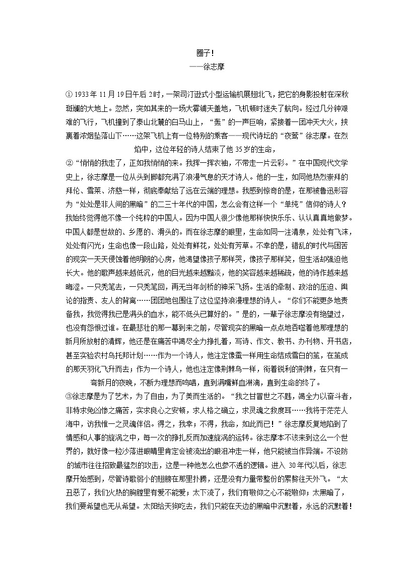 2022-2023学年海南省华东师大澄迈实验中学高一（上）期末语文试卷（含答案解析）03