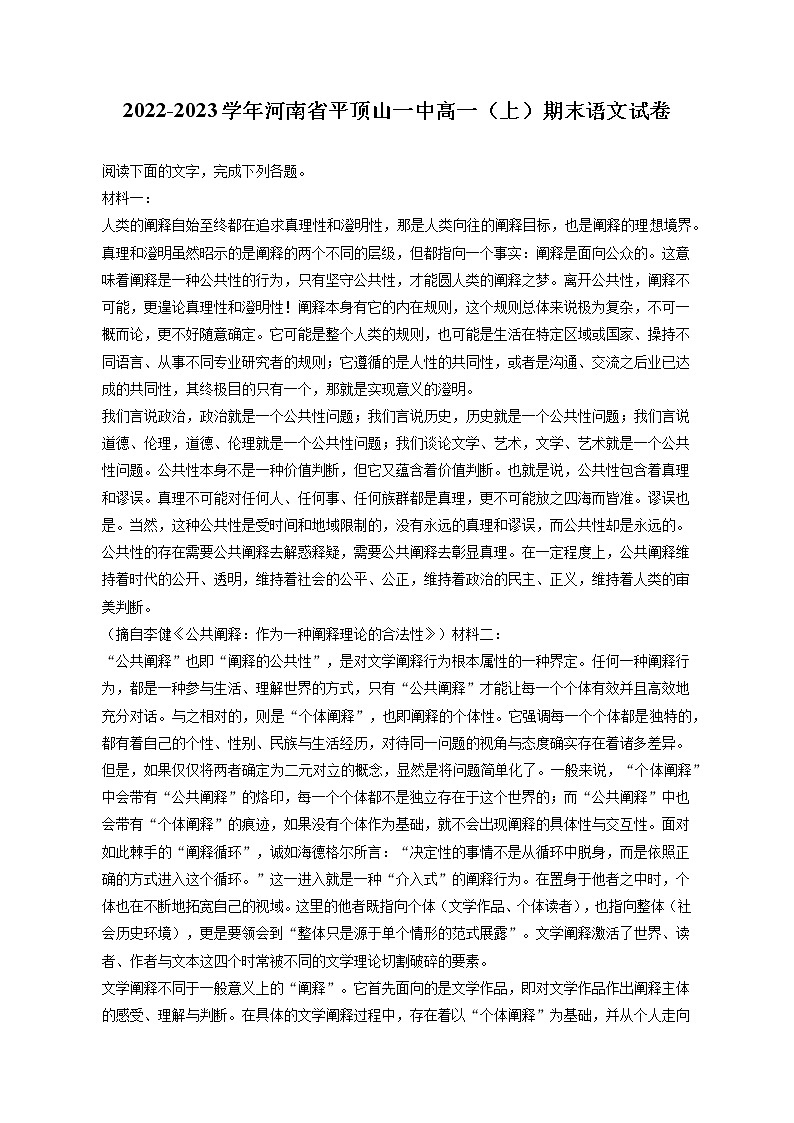 2022-2023学年河南省平顶山一中高一（上）期末语文试卷（含答案解析）01