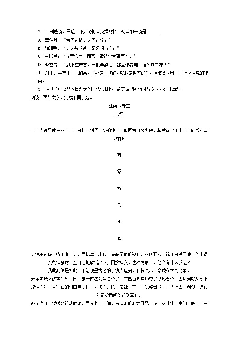 2022-2023学年河南省平顶山一中高一（上）期末语文试卷（含答案解析）03