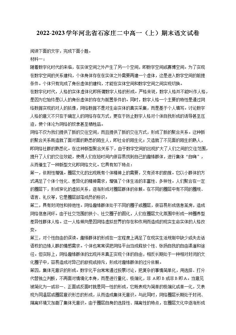 2022-2023学年河北省石家庄二中高一（上）期末语文试卷（含答案解析）01