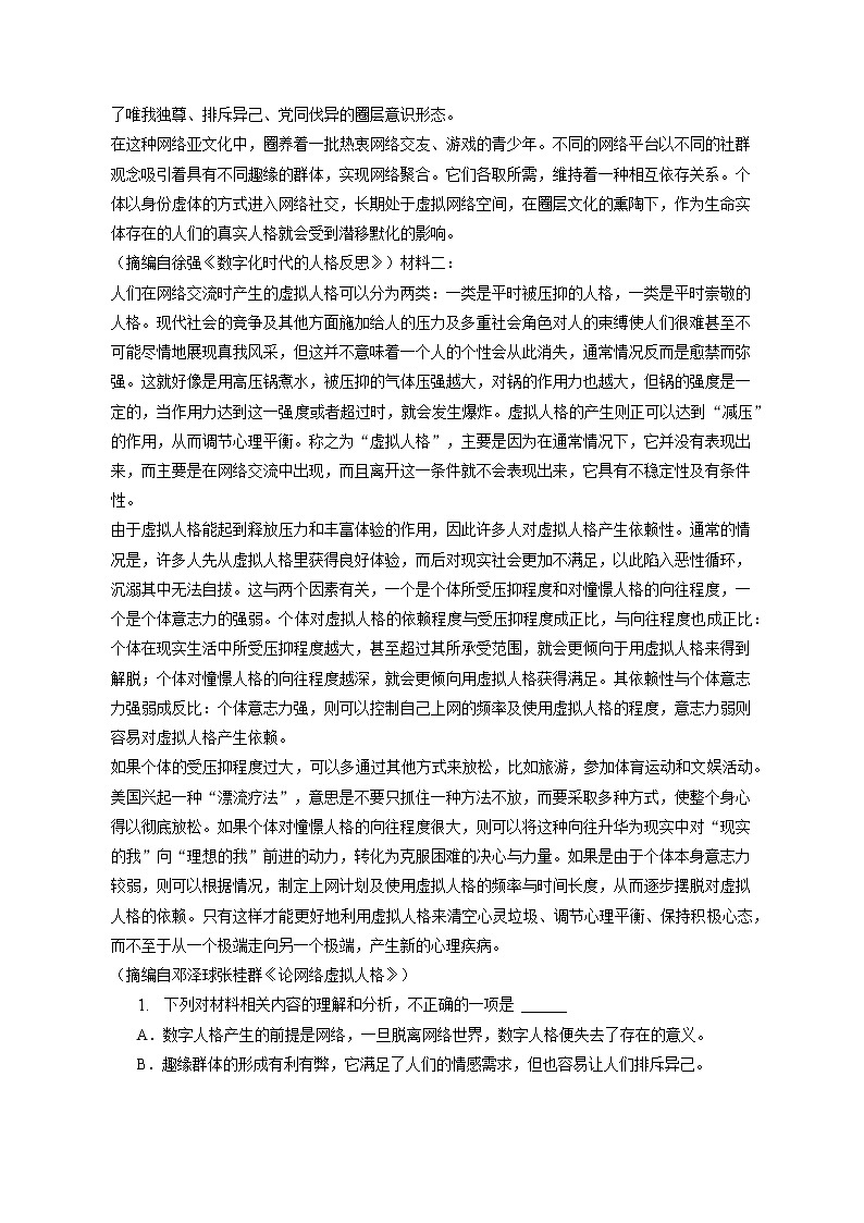 2022-2023学年河北省石家庄二中高一（上）期末语文试卷（含答案解析）02