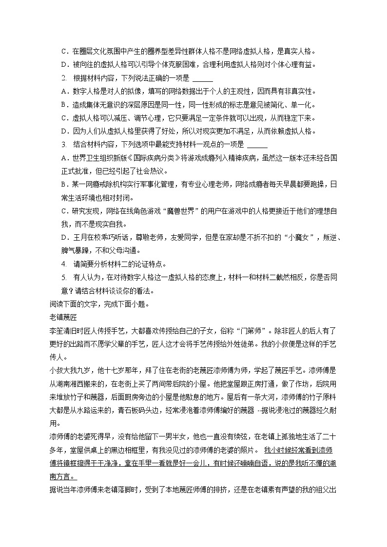 2022-2023学年河北省石家庄二中高一（上）期末语文试卷（含答案解析）03