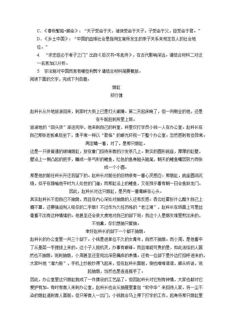 2022-2023学年湖北省荆州市八县市高一（上）期末语文试卷（含答案解析）第3页