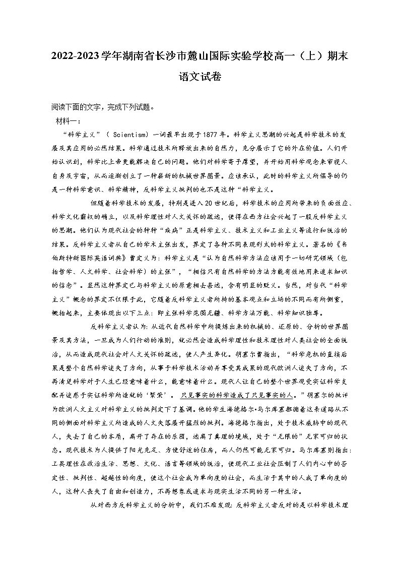 2022-2023学年湖南省长沙市麓山国际实验学校高一（上）期末语文试卷（含答案解析）01