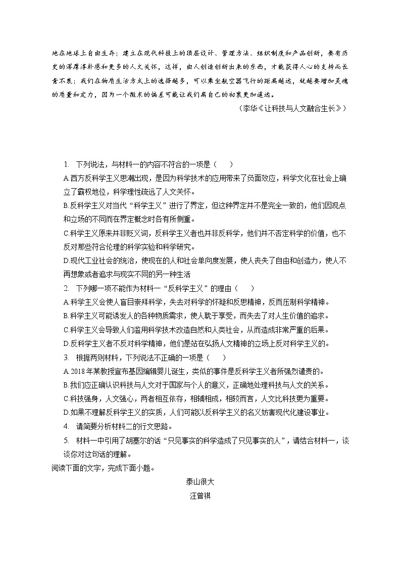 2022-2023学年湖南省长沙市麓山国际实验学校高一（上）期末语文试卷（含答案解析）03