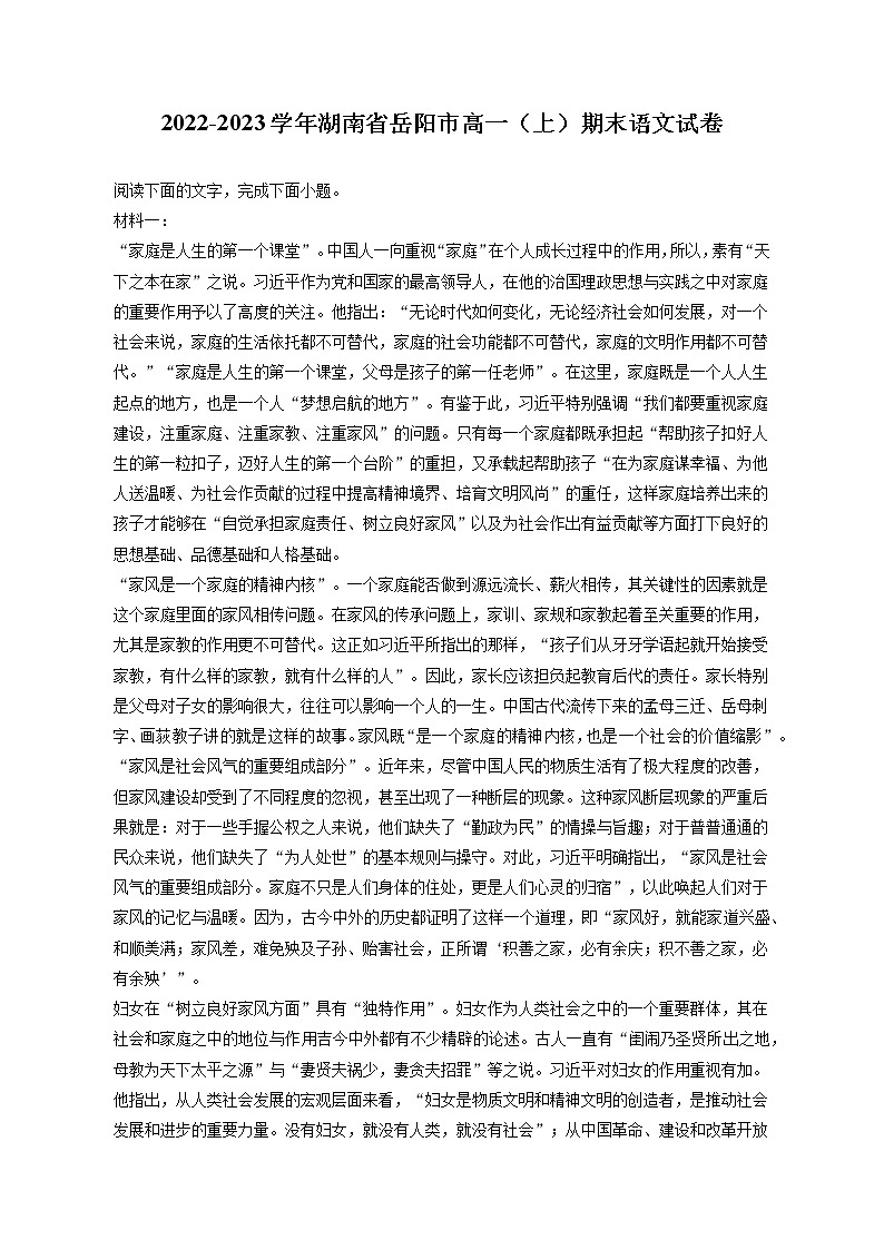 2022-2023学年湖南省岳阳市高一（上）期末语文试卷（含答案解析）第1页