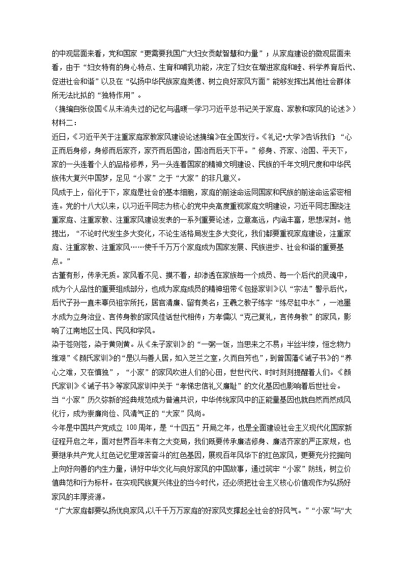 2022-2023学年湖南省岳阳市高一（上）期末语文试卷（含答案解析）第2页