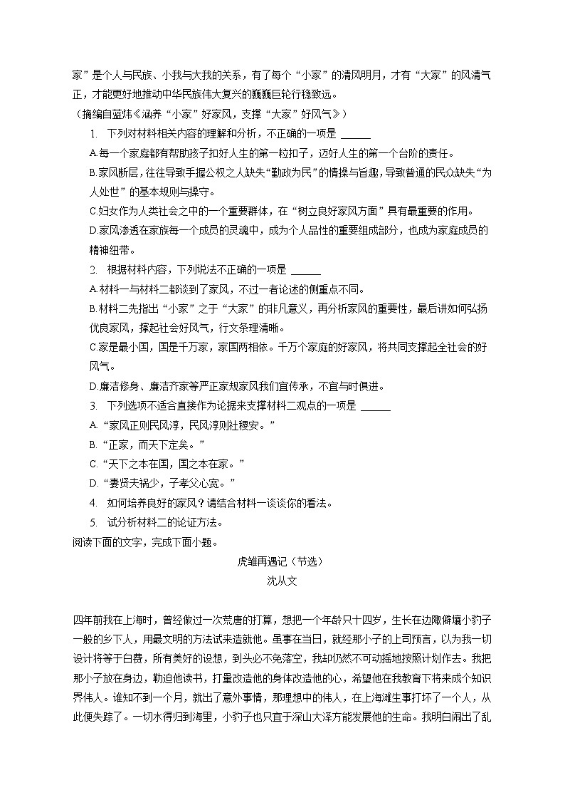 2022-2023学年湖南省岳阳市高一（上）期末语文试卷（含答案解析）第3页