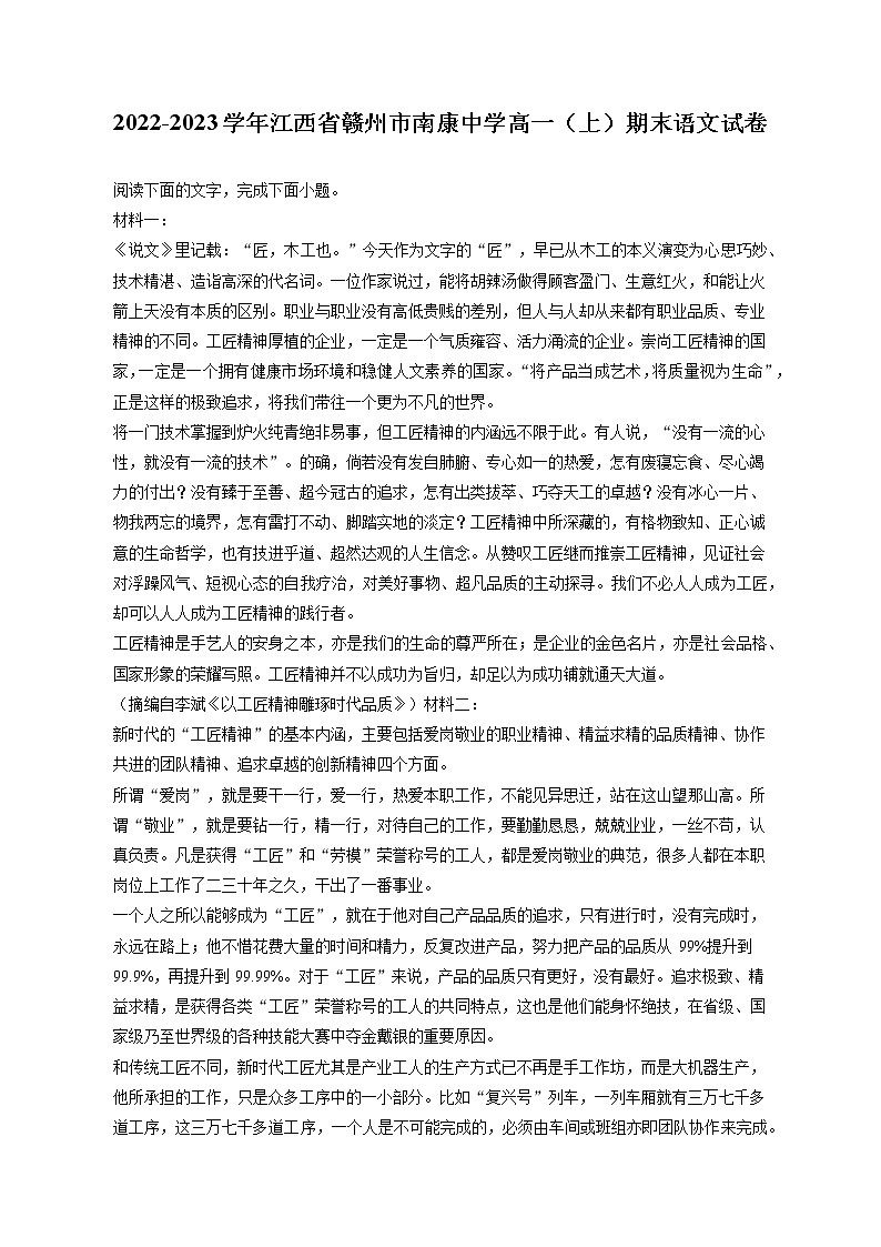 2022-2023学年江西省赣州市南康中学高一（上）期末语文试卷（含答案解析）01