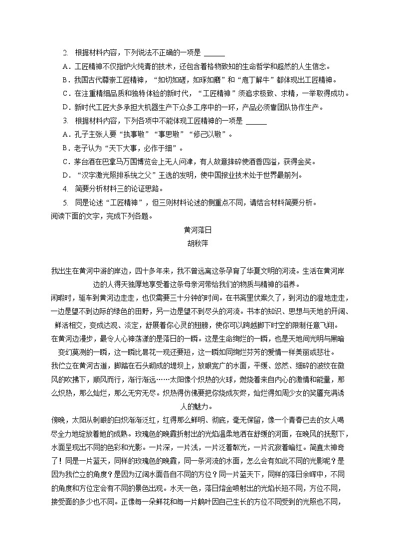 2022-2023学年江西省赣州市南康中学高一（上）期末语文试卷（含答案解析）03