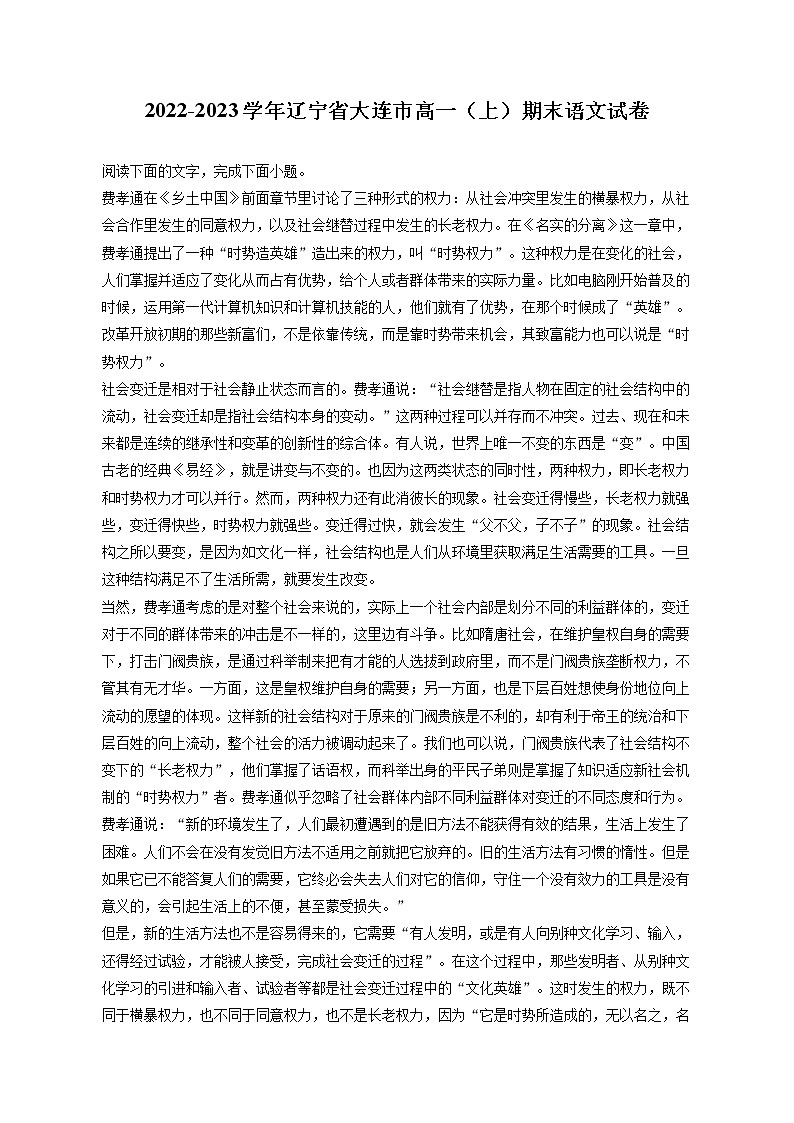 2022-2023学年辽宁省大连市高一（上）期末语文试卷（含答案解析）01
