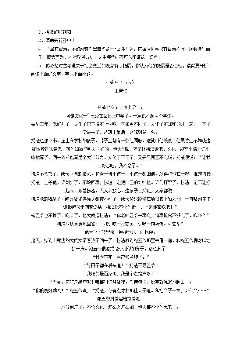 2022-2023学年辽宁省大连市高一（上）期末语文试卷（含答案解析）03