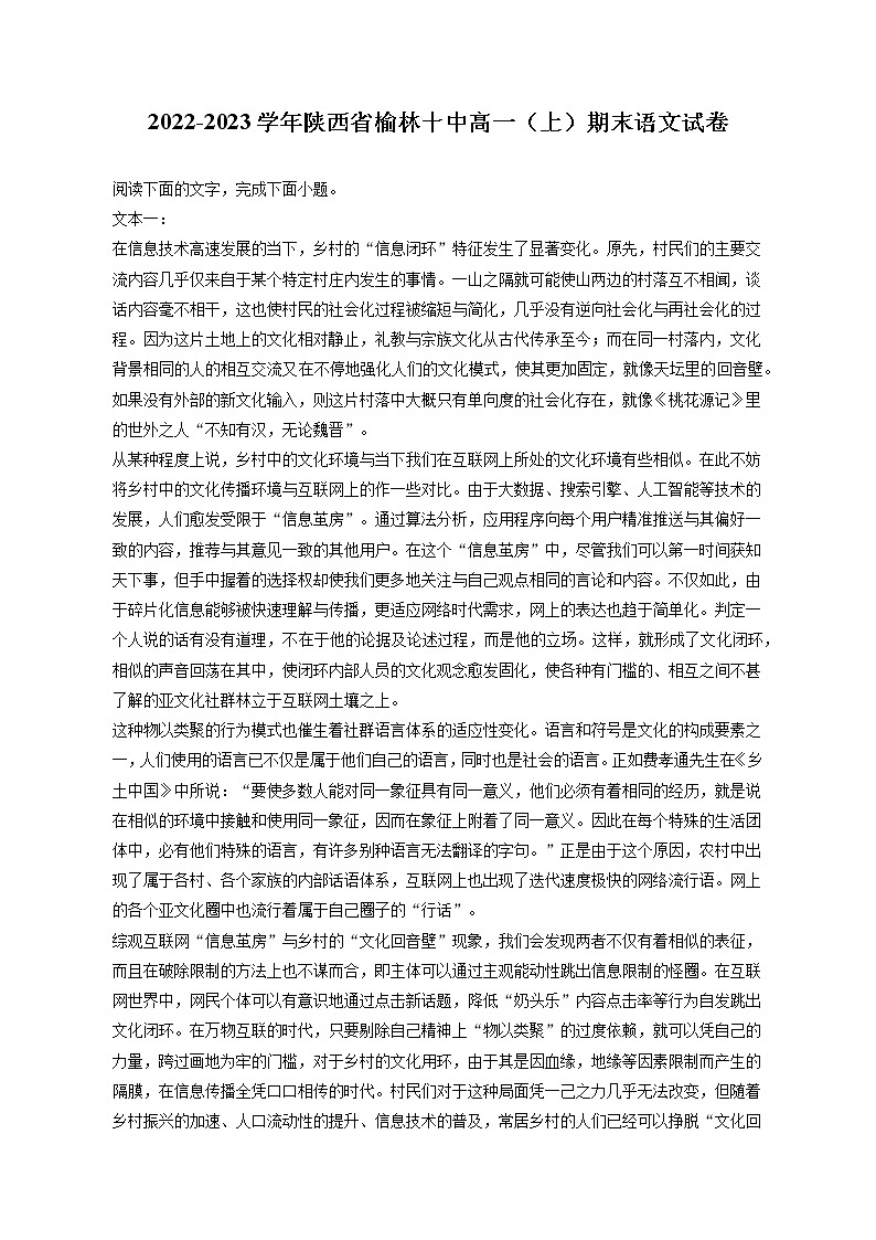 2022-2023学年陕西省榆林十中高一（上）期末语文试卷（含答案解析）01