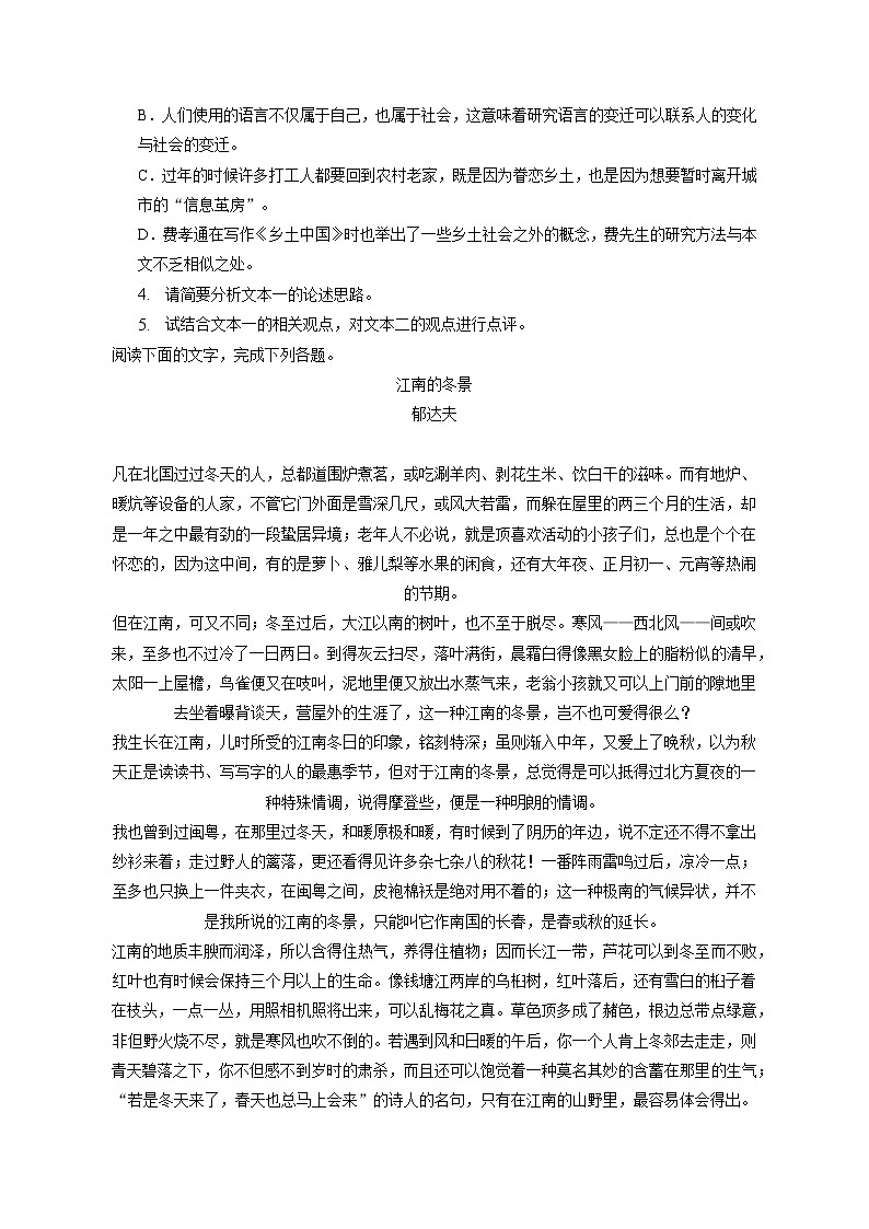 2022-2023学年陕西省榆林十中高一（上）期末语文试卷（含答案解析）03