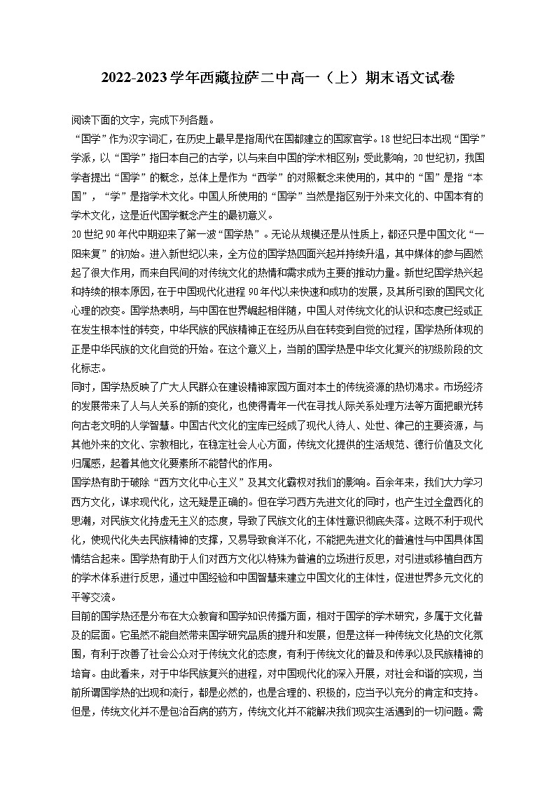 2022-2023学年西藏拉萨二中高一（上）期末语文试卷（含答案解析）01