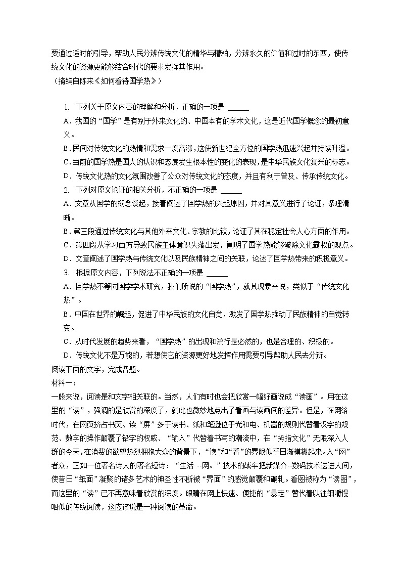 2022-2023学年西藏拉萨二中高一（上）期末语文试卷（含答案解析）02