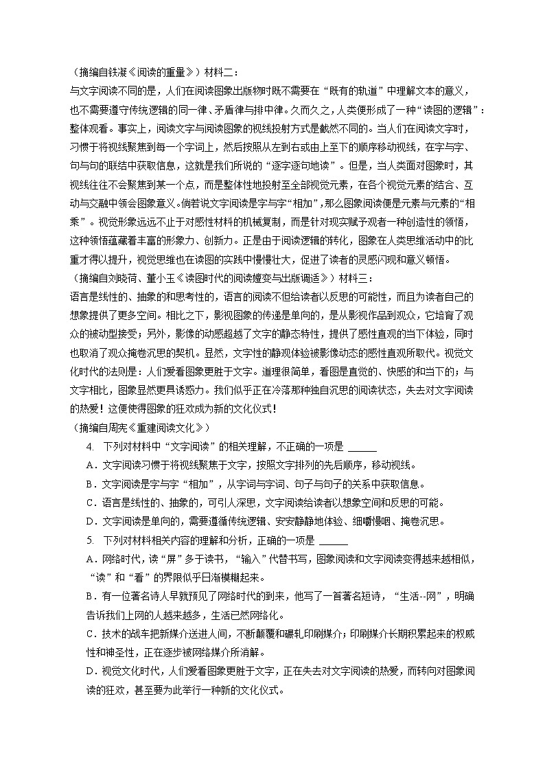 2022-2023学年西藏拉萨二中高一（上）期末语文试卷（含答案解析）03