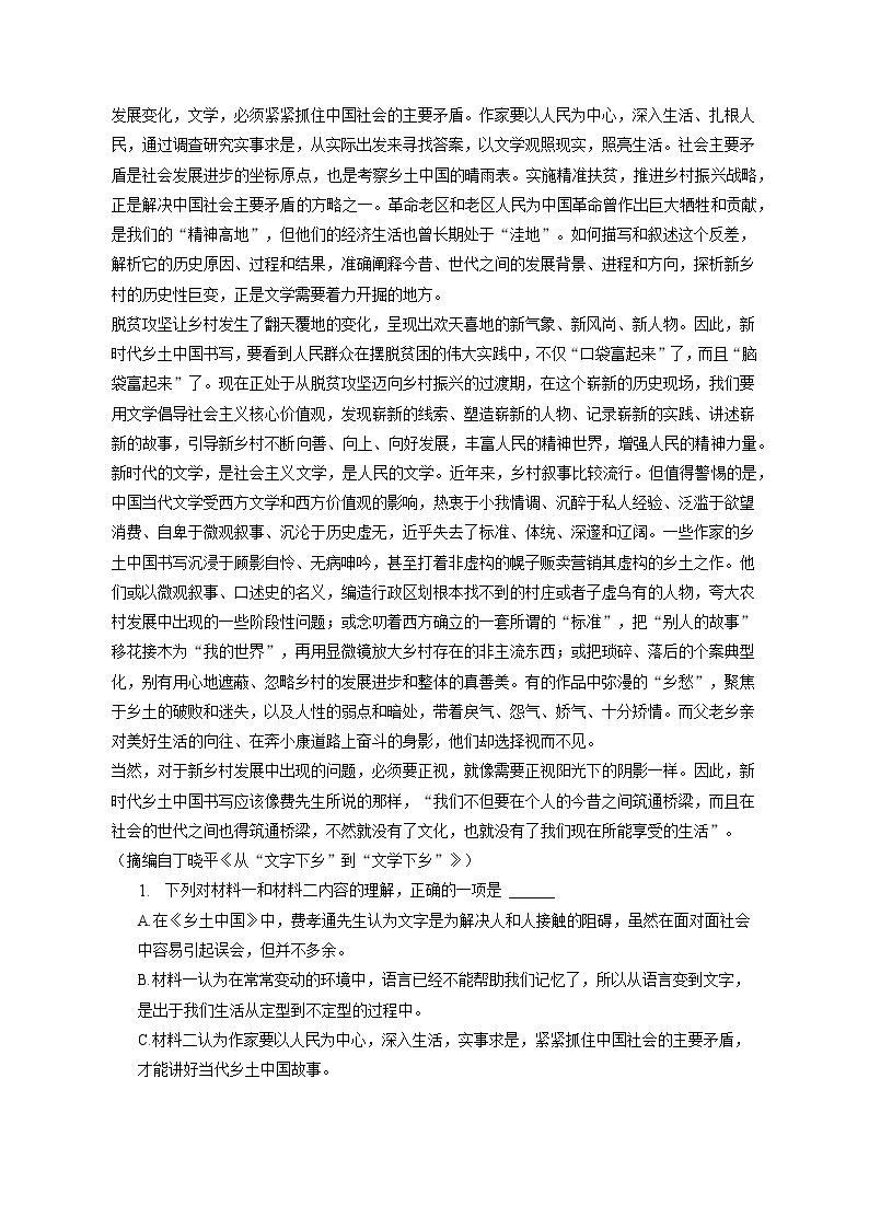 2022-2023学年四川省成都市蓉城高中联盟高一（上）期末语文试卷（含答案解析）02