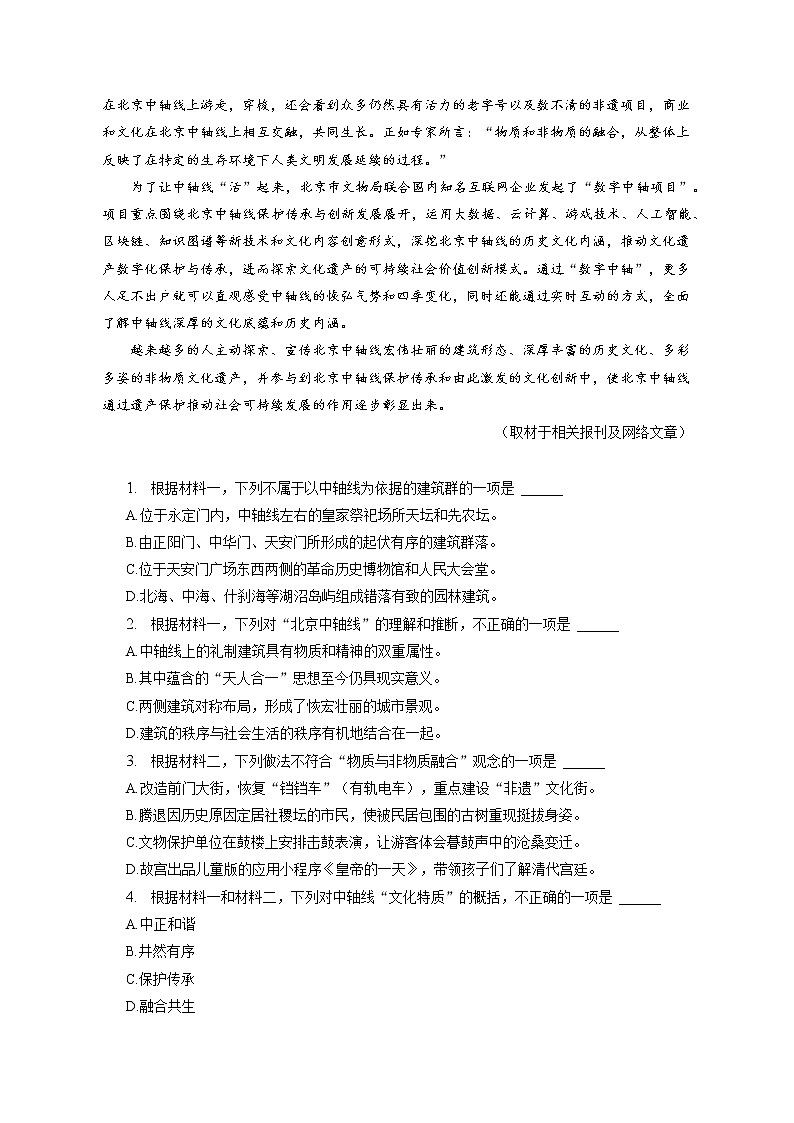 2022-2023学年北京市丰台区高二（上）期末语文试卷（含答案解析）第2页