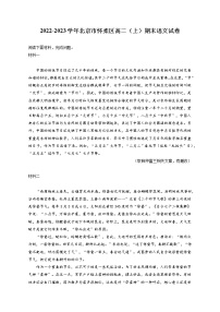 2022-2023学年北京市怀柔区高二（上）期末语文试卷（含答案解析）