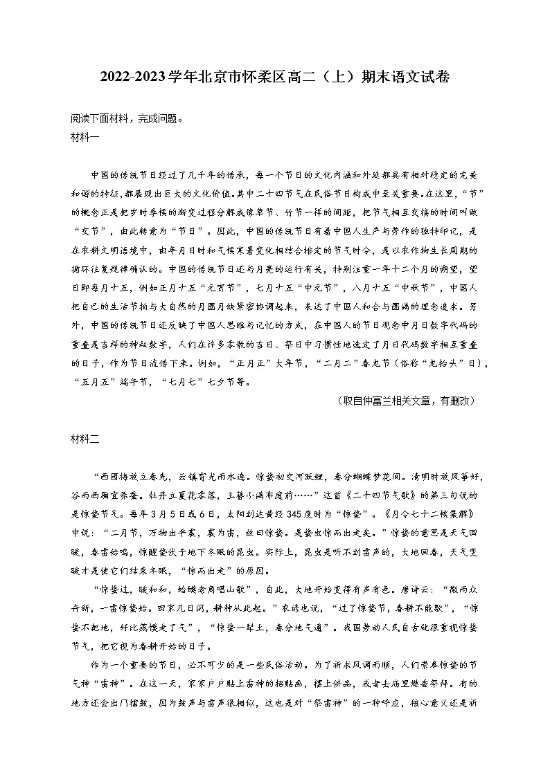2022-2023学年北京市怀柔区高二（上）期末语文试卷（含答案解析）01