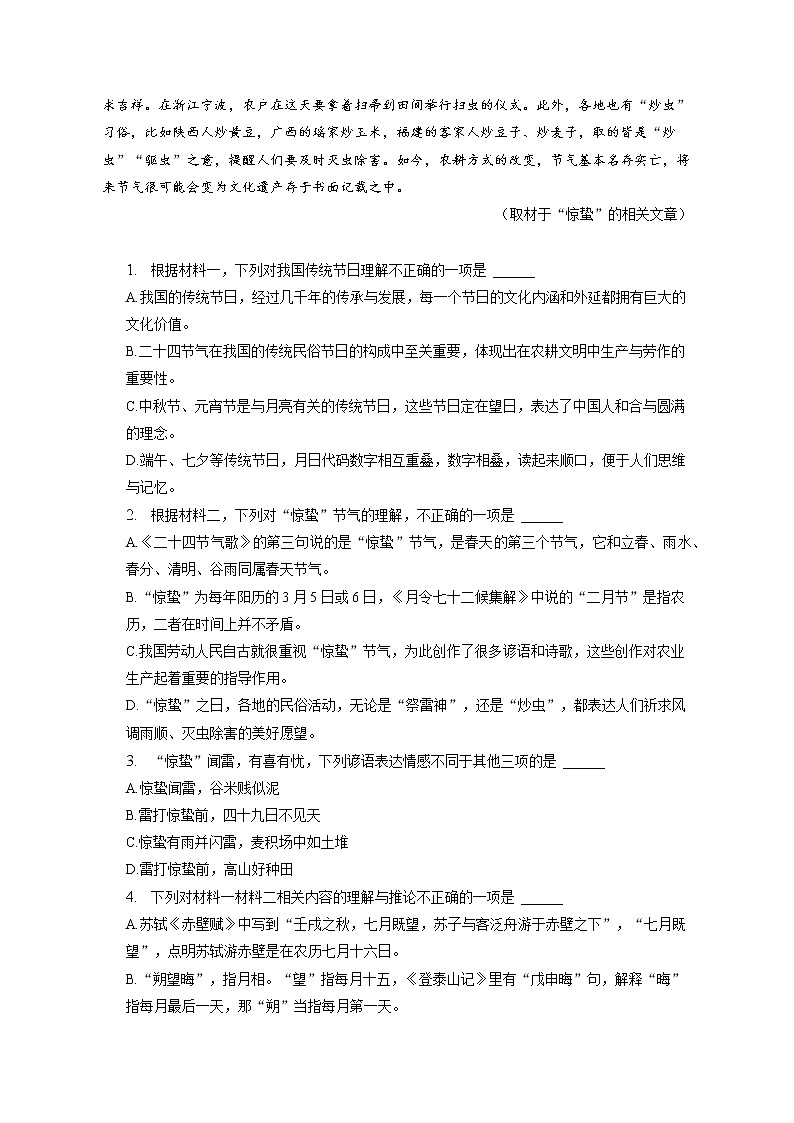 2022-2023学年北京市怀柔区高二（上）期末语文试卷（含答案解析）02