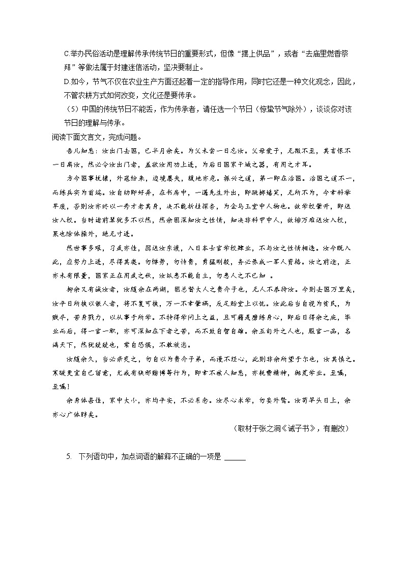2022-2023学年北京市怀柔区高二（上）期末语文试卷（含答案解析）03