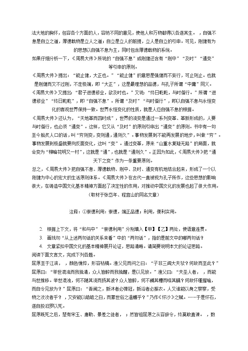 2022-2023学年北京市海淀区高二（上）期末语文试卷（含答案解析）第2页