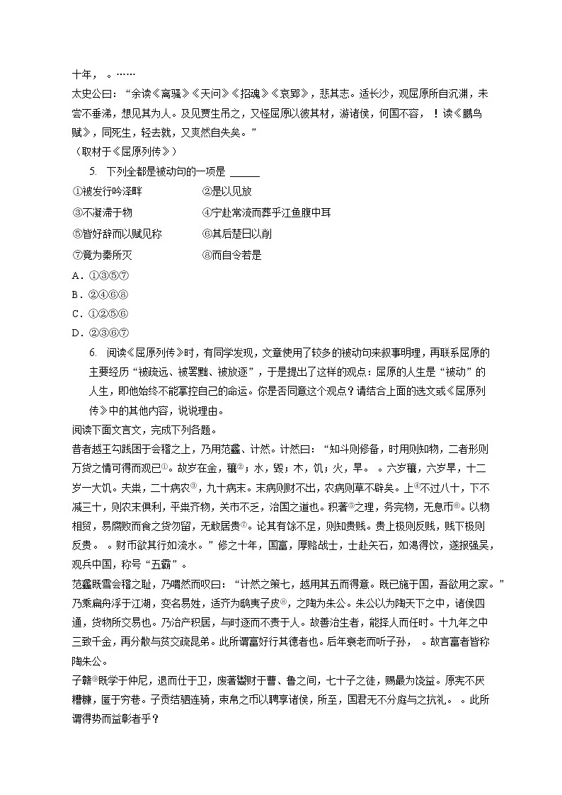 2022-2023学年北京市海淀区高二（上）期末语文试卷（含答案解析）第3页
