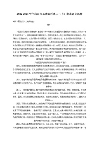 2022-2023学年北京市石景山区高二（上）期末语文试卷（含答案解析）