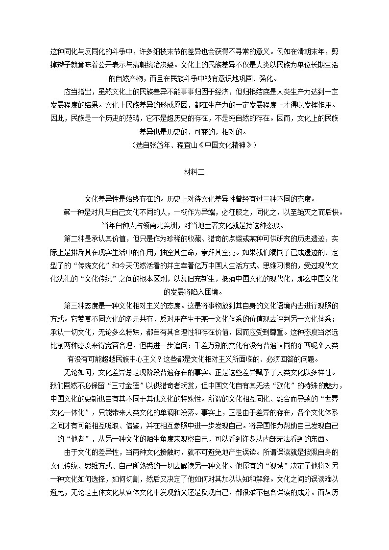 2022-2023学年北京市石景山区高二（上）期末语文试卷（含答案解析）第2页