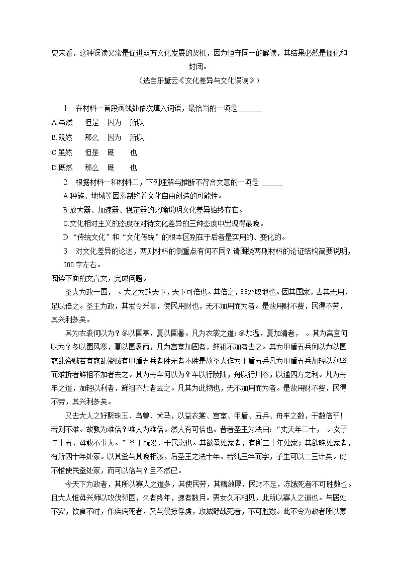 2022-2023学年北京市石景山区高二（上）期末语文试卷（含答案解析）第3页