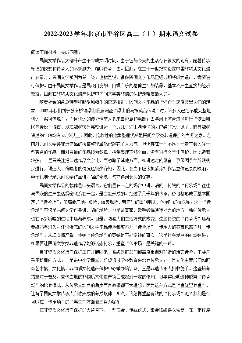 2022-2023学年北京市平谷区高二（上）期末语文试卷（含答案解析）第1页