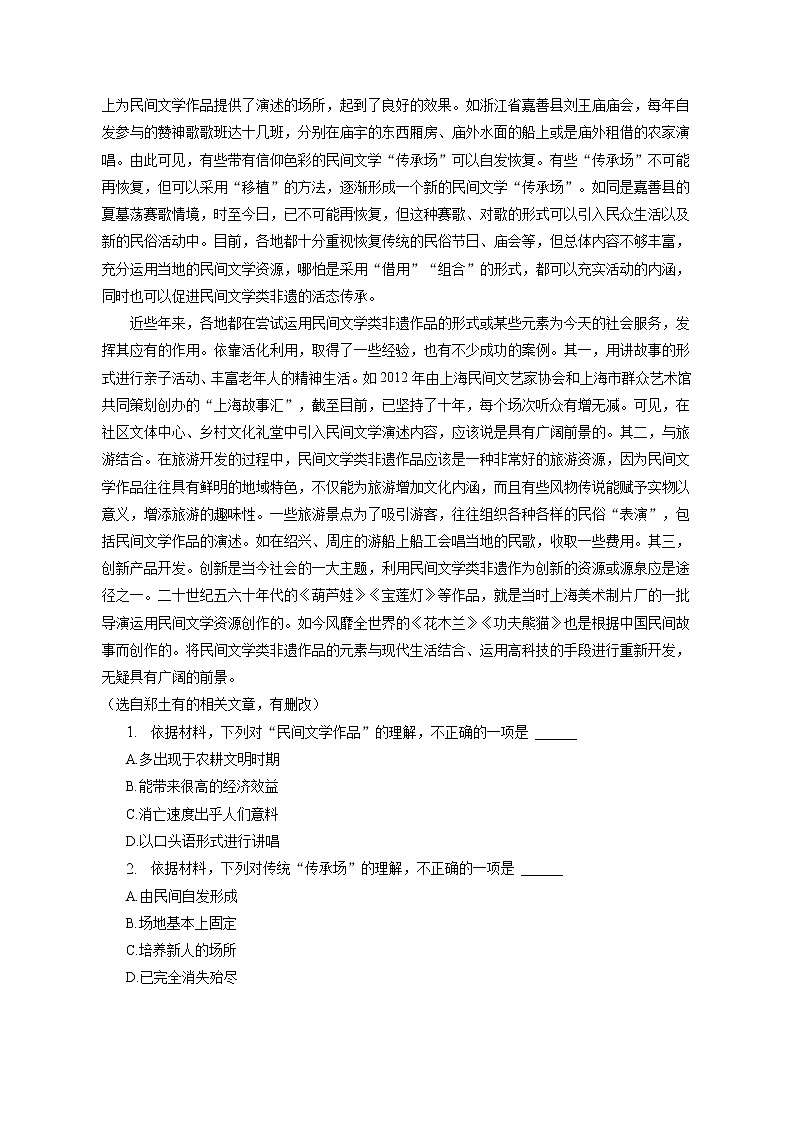 2022-2023学年北京市平谷区高二（上）期末语文试卷（含答案解析）第2页