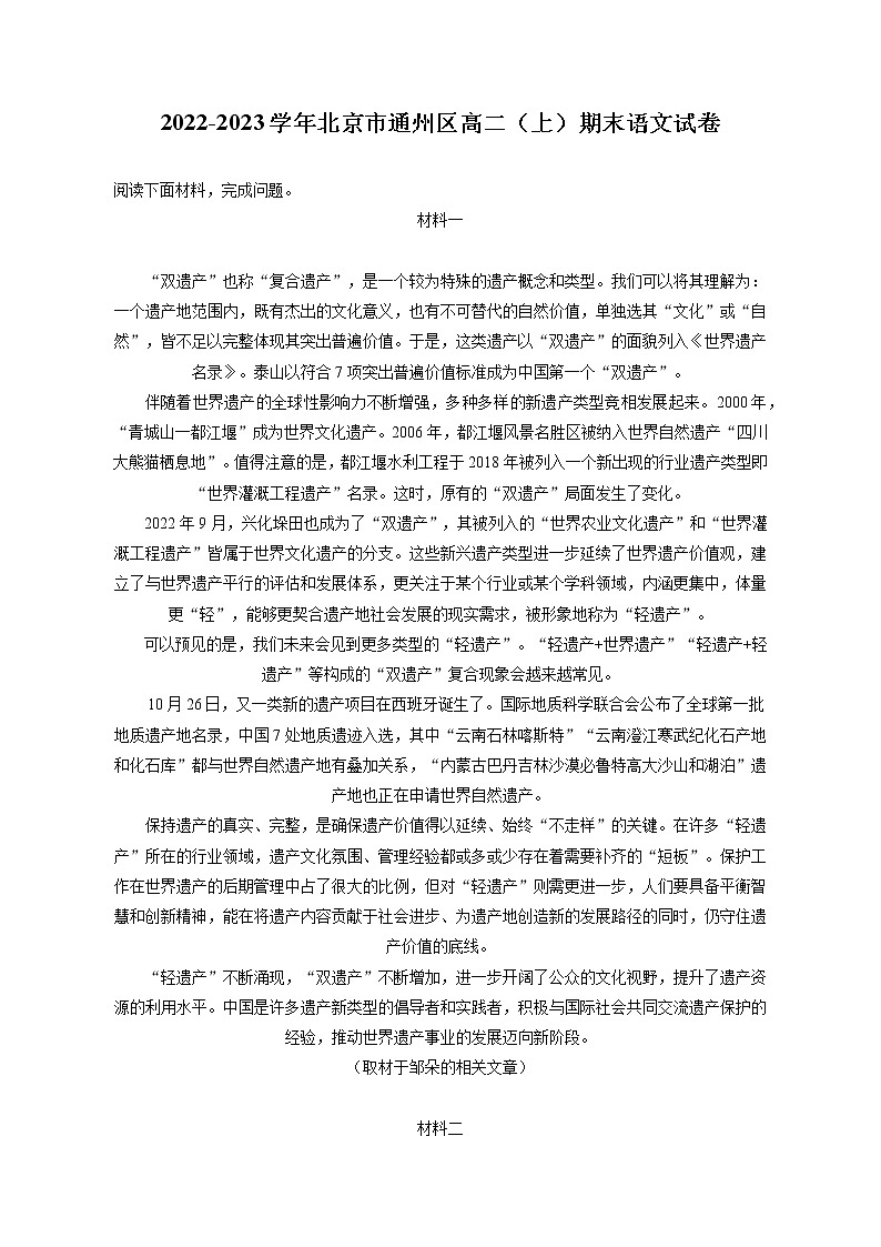 2022-2023学年北京市通州区高二（上）期末语文试卷（含答案解析）第1页