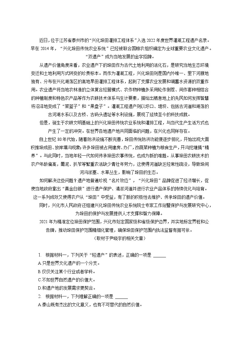 2022-2023学年北京市通州区高二（上）期末语文试卷（含答案解析）第2页