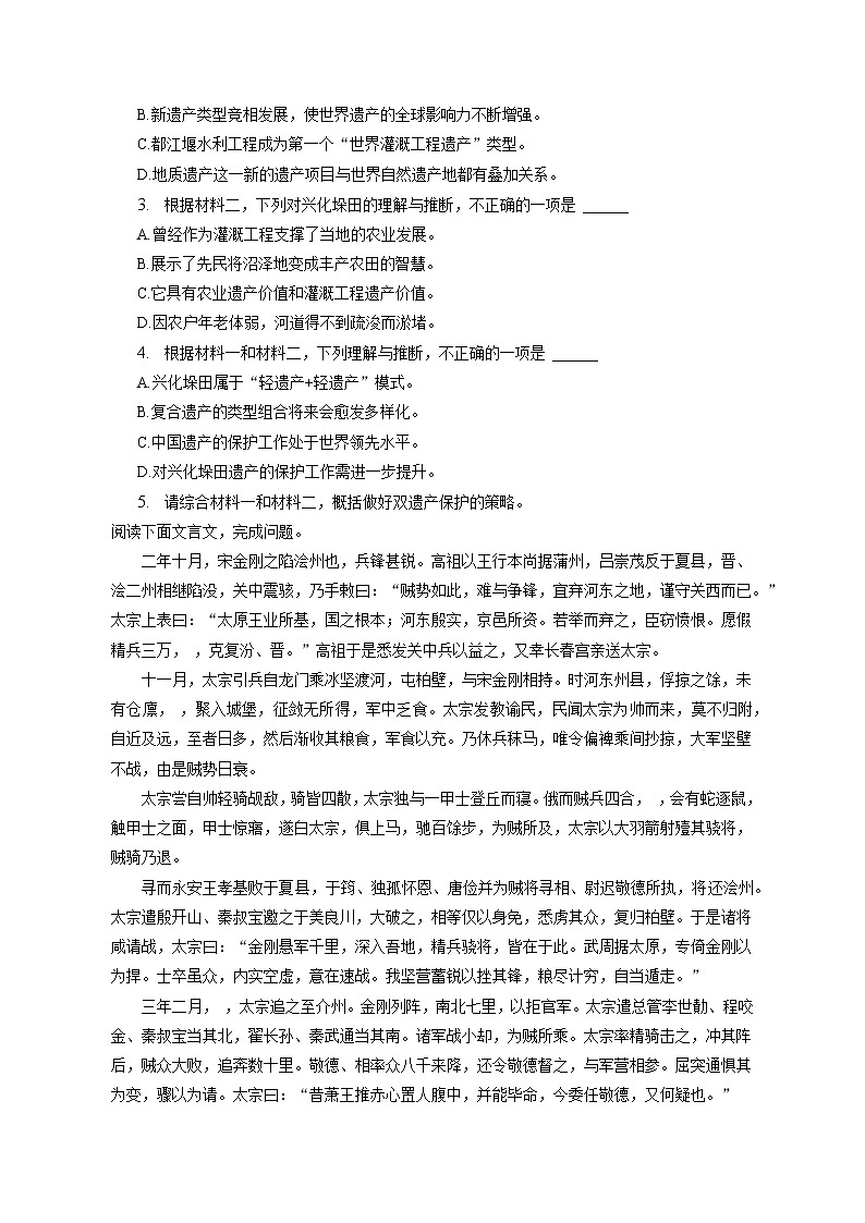 2022-2023学年北京市通州区高二（上）期末语文试卷（含答案解析）第3页