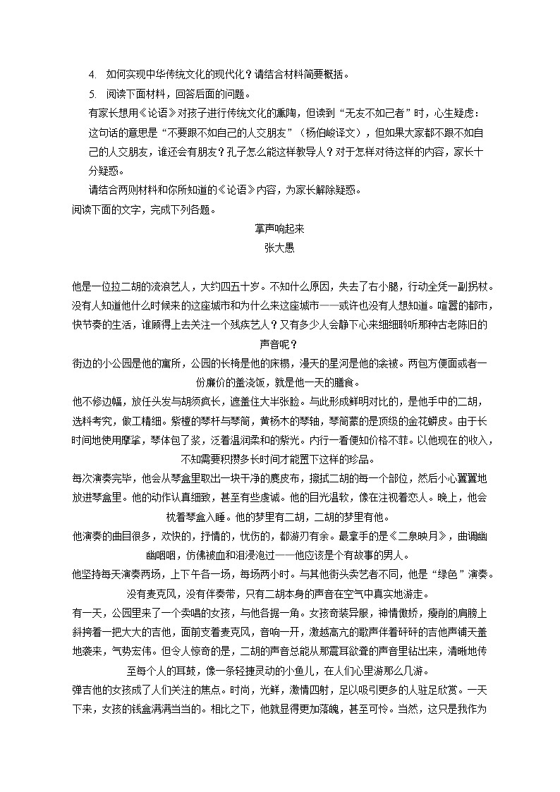 2022-2023学年河北省张家口市高二（上）期末语文试卷（含答案解析）03