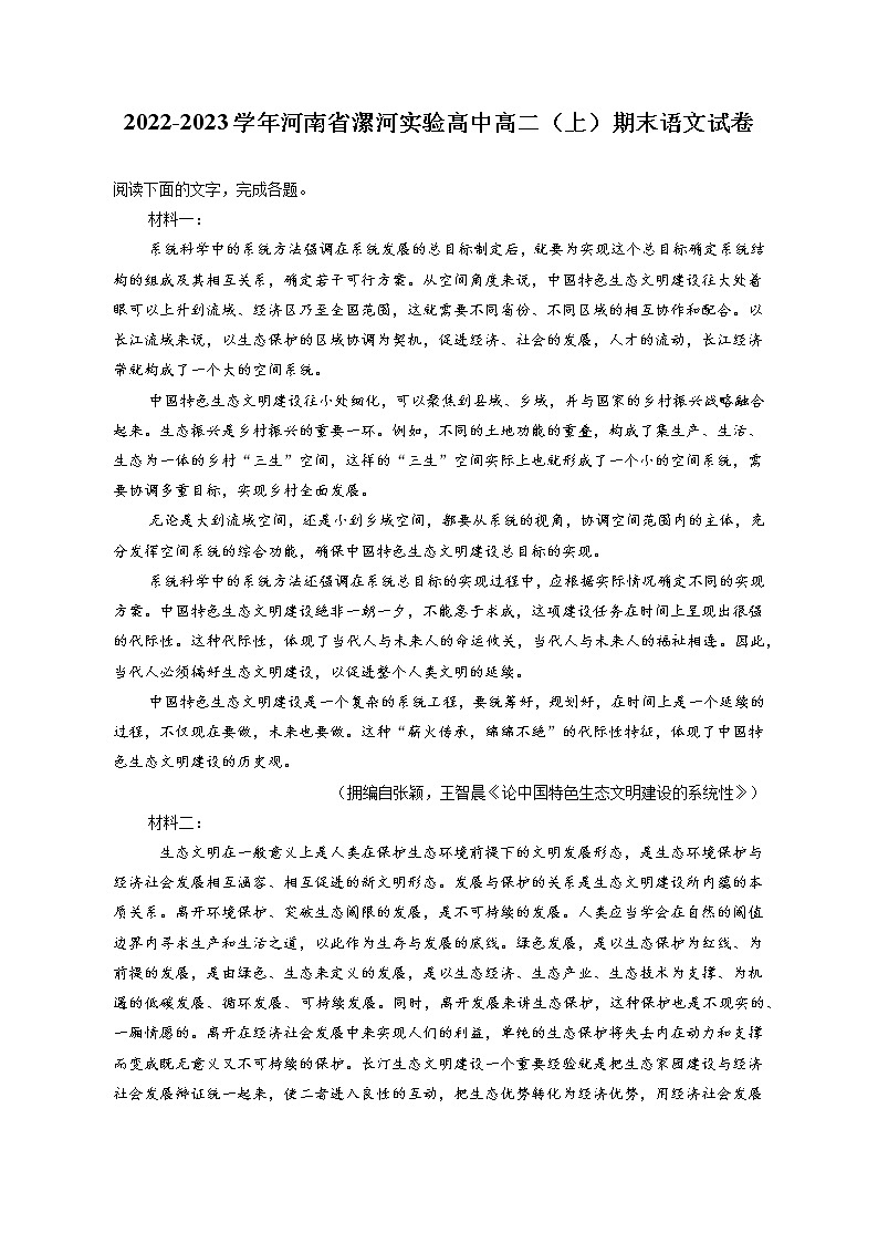 2022-2023学年河南省漯河实验高中高二（上）期末语文试卷（含答案解析）01