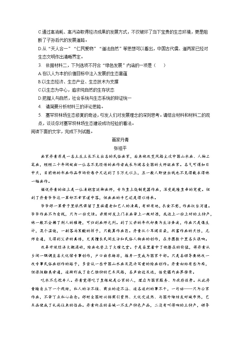 2022-2023学年河南省漯河实验高中高二（上）期末语文试卷（含答案解析）03