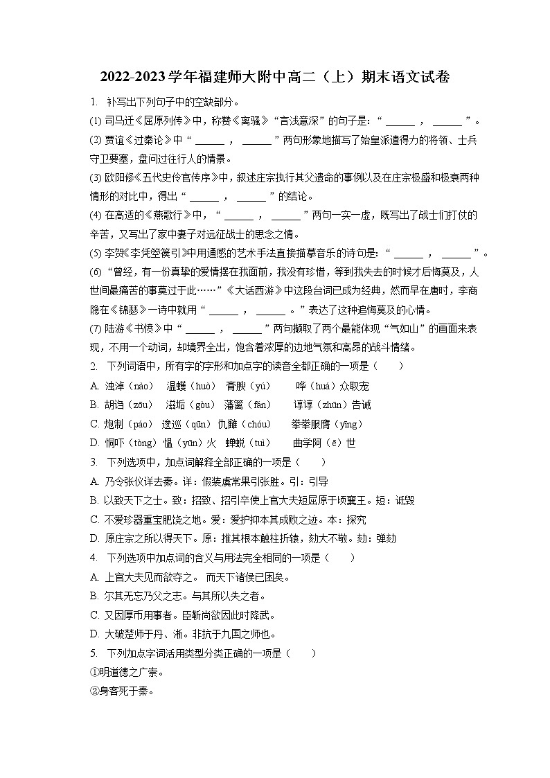 2022-2023学年福建师大附中高二（上）期末语文试卷（含答案解析）01