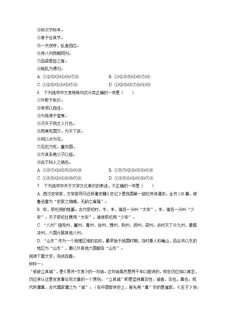 2022-2023学年福建师大附中高二（上）期末语文试卷（含答案解析）02