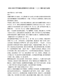 2022-2023学年湖北省荆州市八县市高二（上）期末语文试卷（含答案解析）