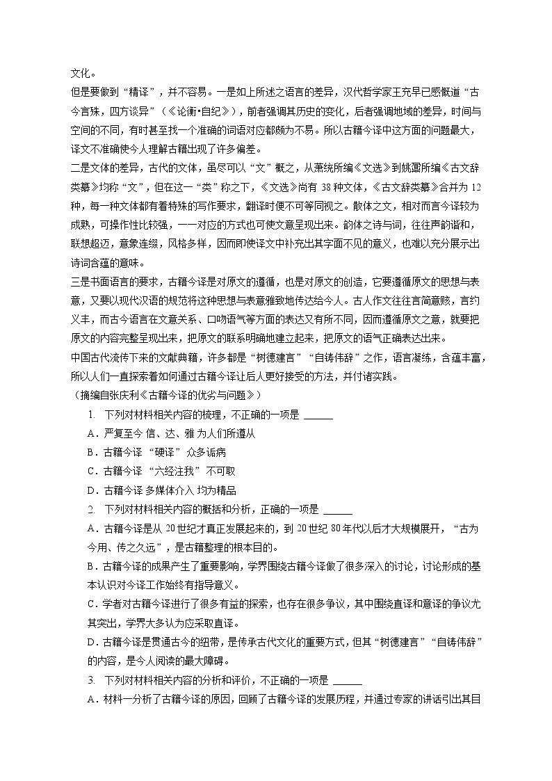 2022-2023学年湖北省荆州市八县市高二（上）期末语文试卷（含答案解析）02